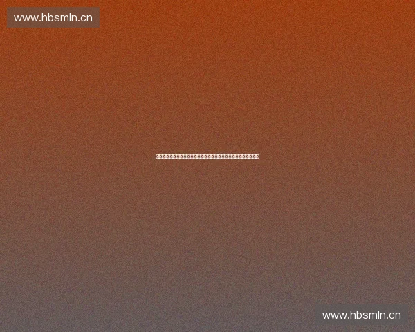 以赛事数据授权驱动体育产业价值重构与创新发展路径研究战略实践